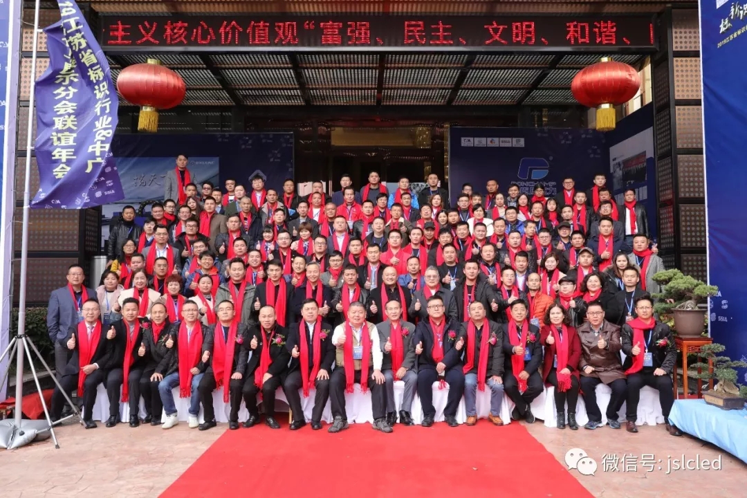 [標新識異?創享未來] 江蘇亮彩亮相江蘇省標識行業年會南通2020